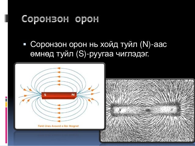 Соронзон