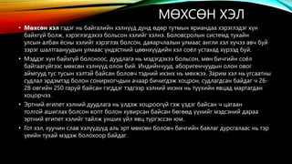 Угсаатан ба хэл | PPT