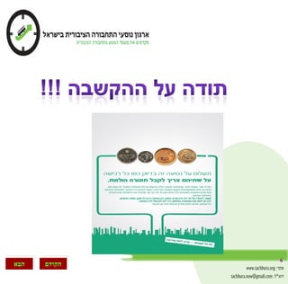 6
‫הבא‬ ‫הקודם‬
 