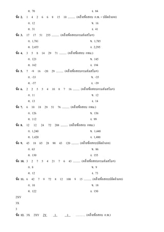 แนวข้อสอบ กพ-ภาค-ก-ชุดตีแผ่อนุกรม | PDF