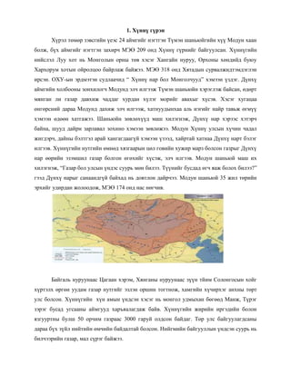 Хүннү гүрэн | PDF