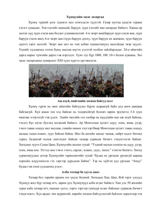 Хүннү гүрэн | PDF