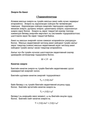 энерги ба | PDF