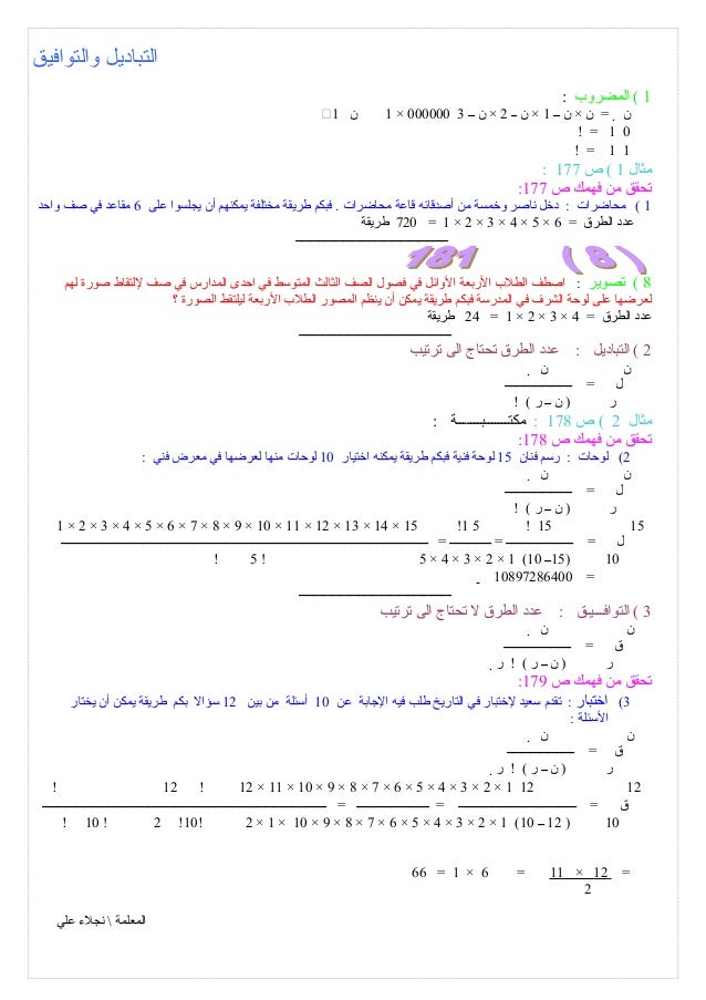 تباديل وتوافيق