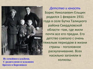 борис ельцин | PPT