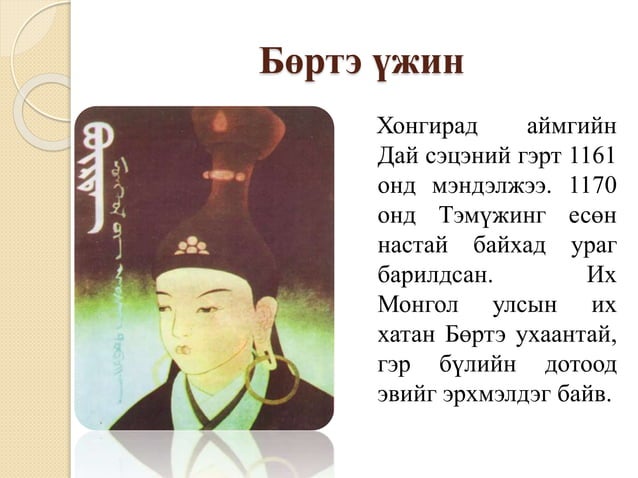 монгол хатад