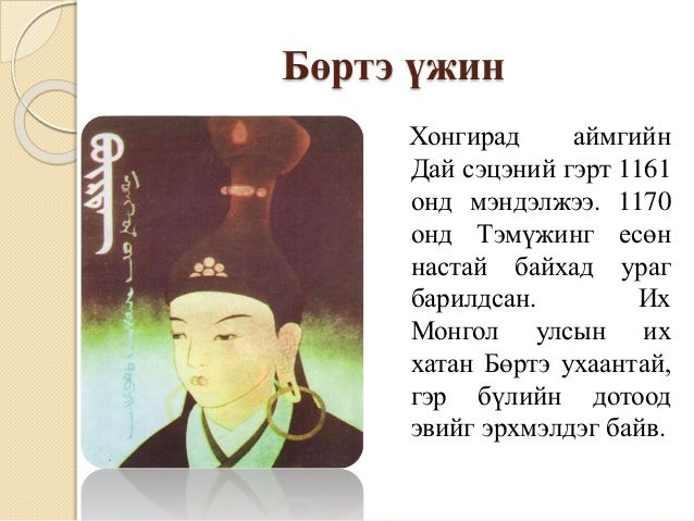 монгол хатад