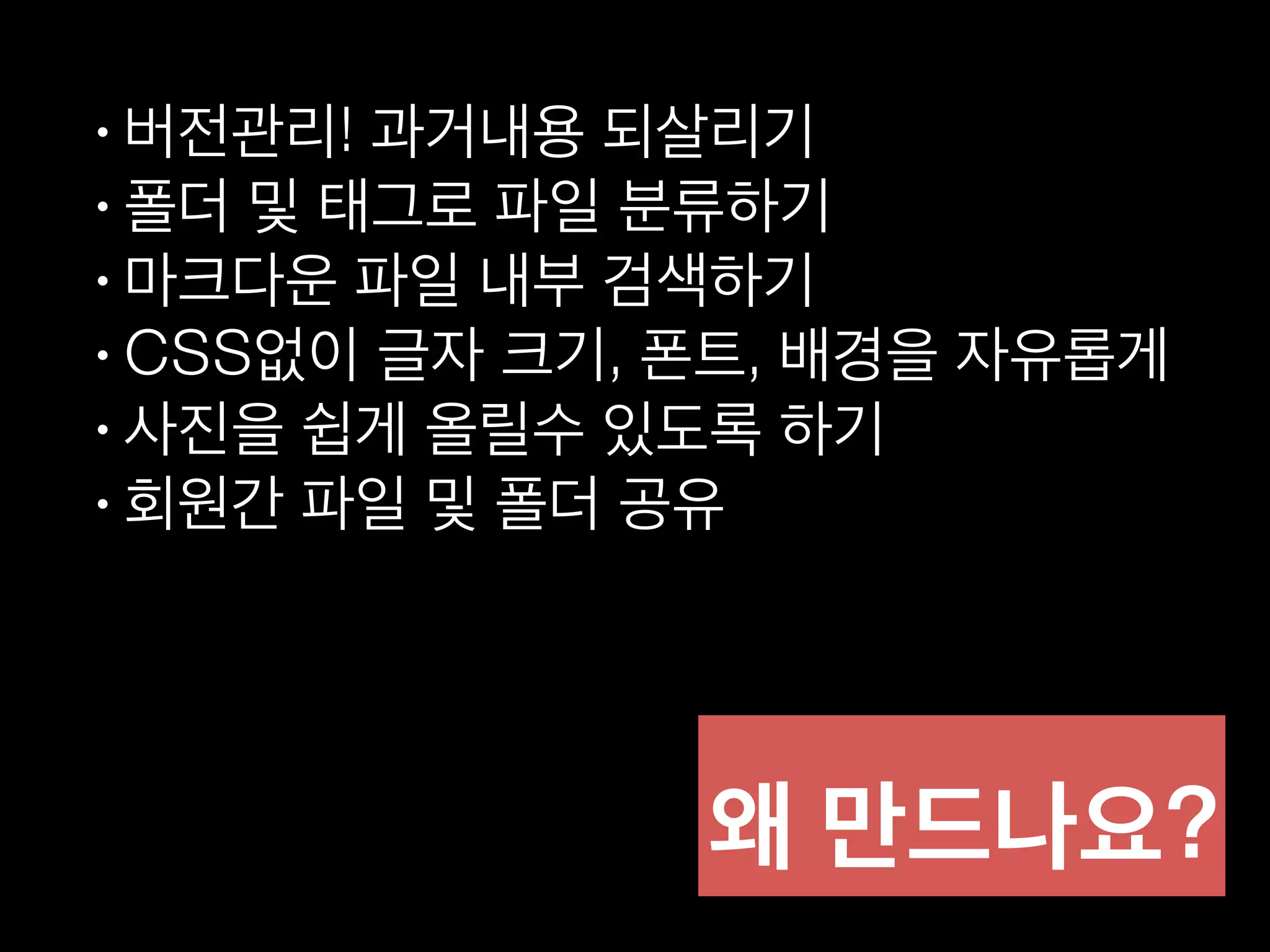 마크다운 단점… 은총알은 없습니다.
 