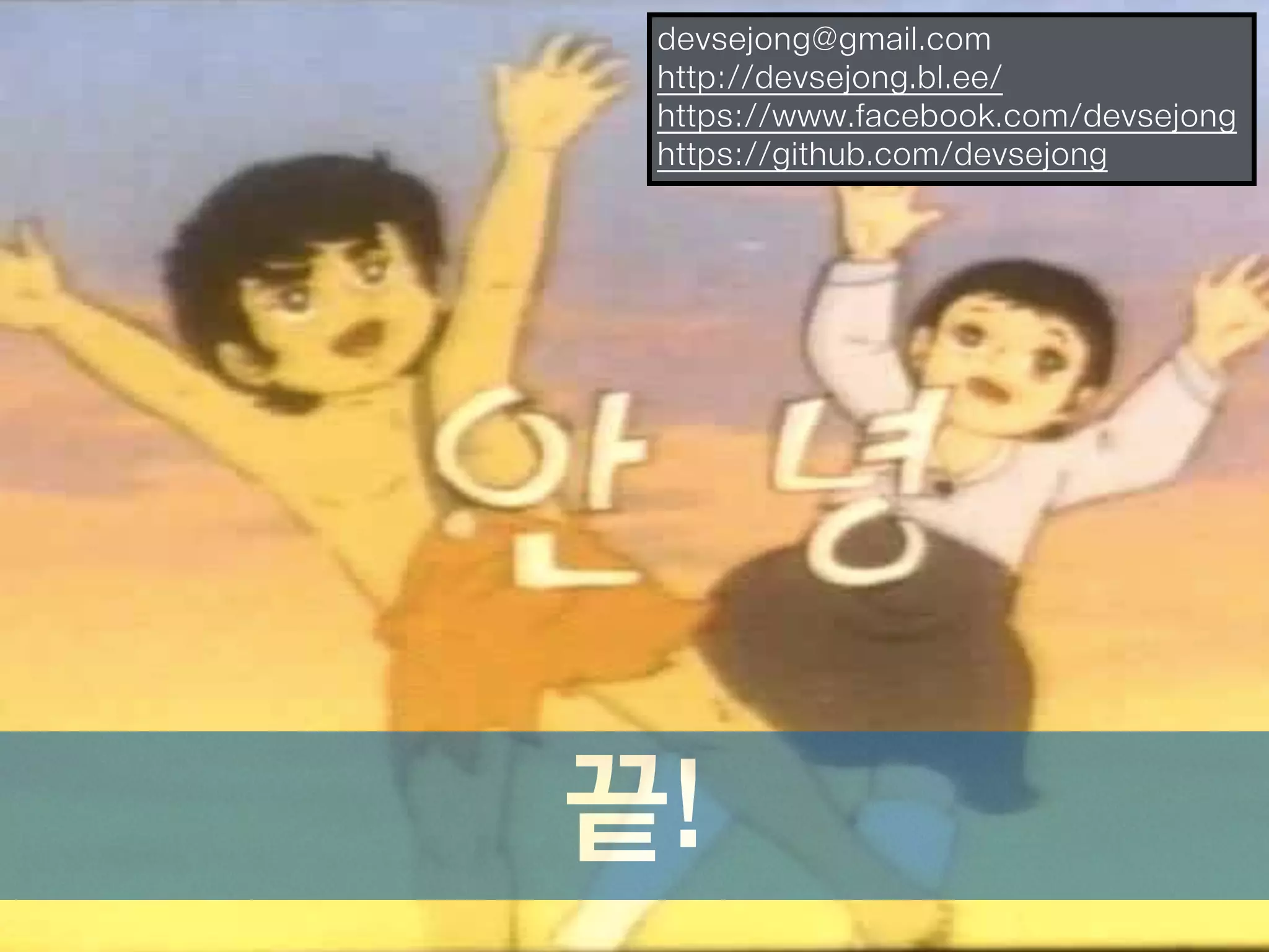 하루패드
http://pad.haroopress.com/
 