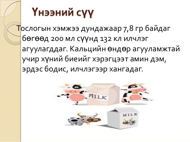 сүү