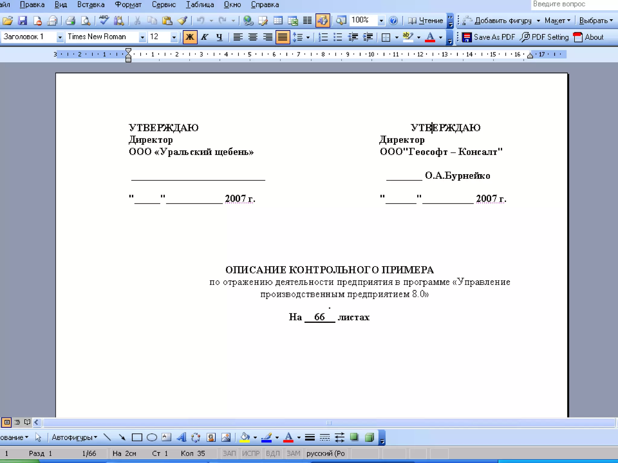Описание контрольного примера
 