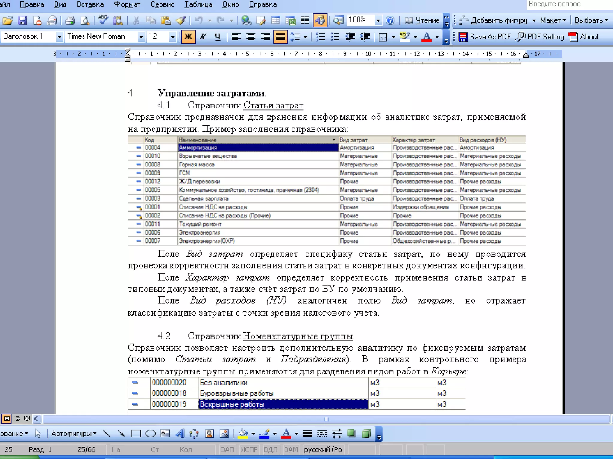 Описание контрольного примера
 