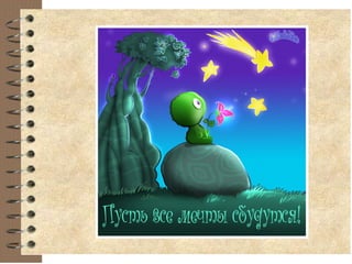 Проект "С чистого листа", автор: Иван Корнельзен