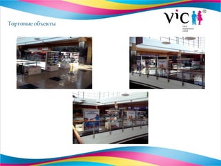 Vic - интернет каталог детской одежды | PPT