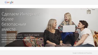 Google Confidential and Proprietary
 