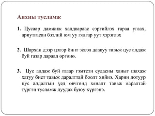 Эрүүл мэнд : Анхны тусламж | PPT