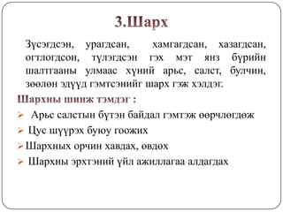 Эрүүл мэнд : Анхны тусламж | PPT