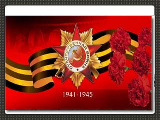 великая победа