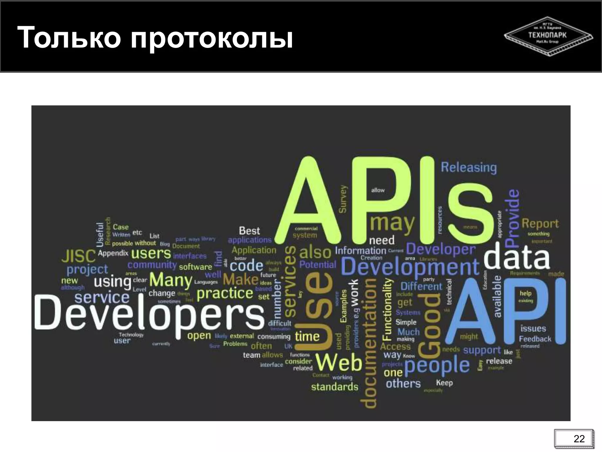 Только протоколы
22
 