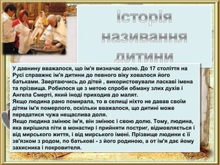 ім я в житті людини | PPT