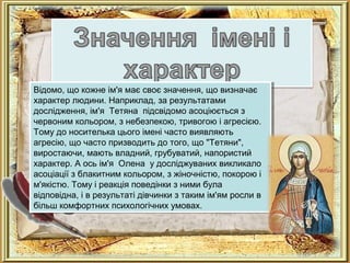 ім я в житті людини | PPT