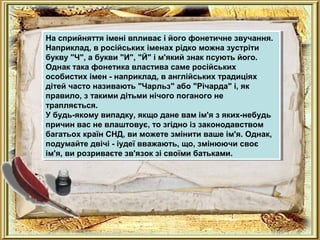 ім я в житті людини | PPT