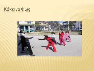 Κϐκκινο Υωσ
 