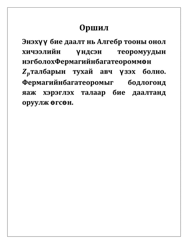 фермагийн бага теором | PDF