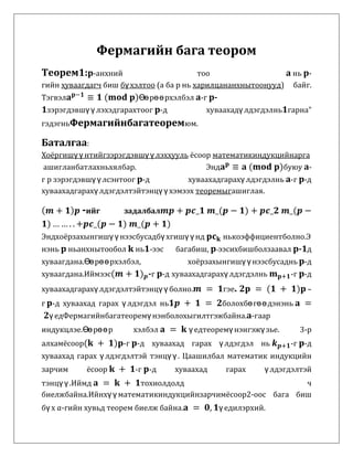 фермагийн бага теором | PDF