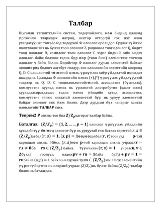 фермагийн бага теором | PDF