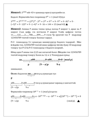 фермагийн бага теором | PDF