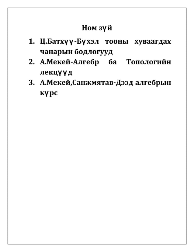 фермагийн бага теором | PDF