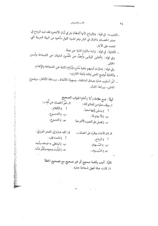 قراءات وأساليب خالد جمعة