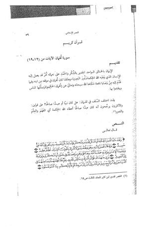 قراءات وأساليب خالد جمعة