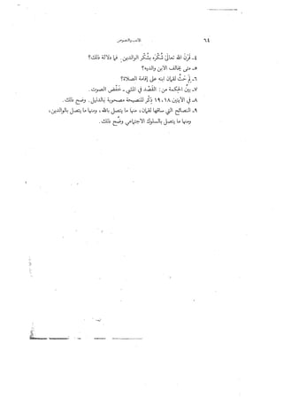 قراءات وأساليب خالد جمعة