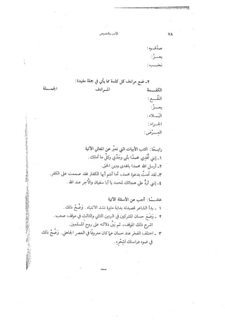 قراءات وأساليب خالد جمعة