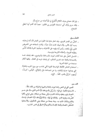 قراءات وأساليب خالد جمعة