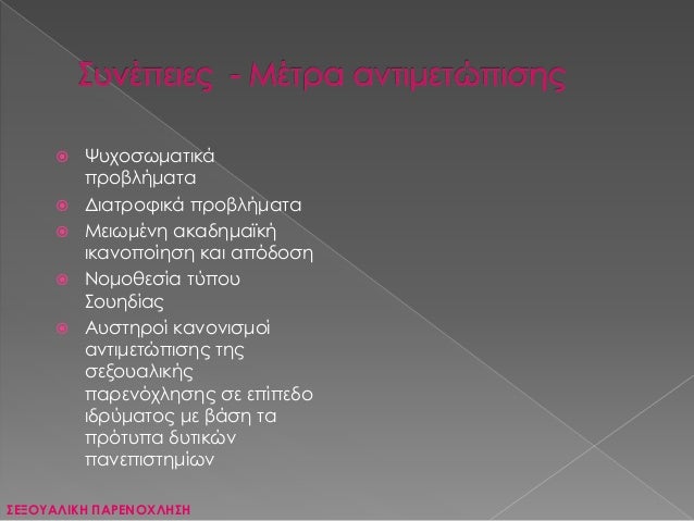 Καθορισμός κανόνων για έφηβες γνωριμίες