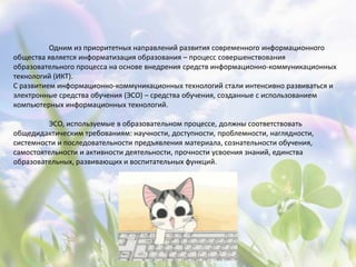 презентация эсо | PPT | Free Download