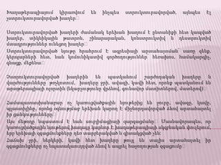 Խաղաթերապիայում կիրառվում են ինչպես ստրուկտուրավորված, այնպես Էլ
չստրուկտուրավորված խաղեր։
Ստրուկտուրավորված խաղերի ժամանակ երեխան խաղում է ընտանիքի հետ կապված
խաղեր, տիկնիկային թատրոն, շինարարական, կոնստրուկտիվ և դեստրուկտիվ
մտադրություններ ունեցող խաղեր։
Ստրուկտուրավորված նյութը հրահրում Է ագրեսիայի արտահայտման՝ սառը զենք,
կերպարների հետ, նաև կոմունիկատիվ գործողություններ՝ հեռախոս, համակարգիչ,
գնացք, մեքենա։
Չստրուկտուրավորված խաղերին են պատկանում շարժողական խաղերը և
վարժությունները՝ թռչկոտում, խաղերը ջրի, ավազի, կավի հետ, որոնք պատկանում են
արտթերապիայի ոլորտին (նկարչությունը վրձնով, գունավոր մատիտներով, մատերով)։
Համապատասխանաբար ոչ կառուցվածքային նյութերից են ջուրը, ավազը, կավը,
պլաստիլինը, որոնց օգնությմաբ երեխան կարող Է միջնորդավորված ձևով արտահայտել
իր ցանկությունները։
Այս մեթոդը նպաստում Է նաև սուբլիմացիայի զարգացմանը։ Մասնավորապես, որ
կառուցվածքային նյութերով խաղալը կարևոր Է խաղաթերապիայի սկզբնական փուլերում,
երբ երեխայի զգացմունքները դեռ տարբերակված և գիտակցված չեն:
Հաճախ ջրի, ներկերի, կավի հետ խաղերը թույլ են տալիս արտահայտել իր
զգացմունքները ոչ նպատակաուղղված ձևով ե ապրել հաջողության զգացումը։
 