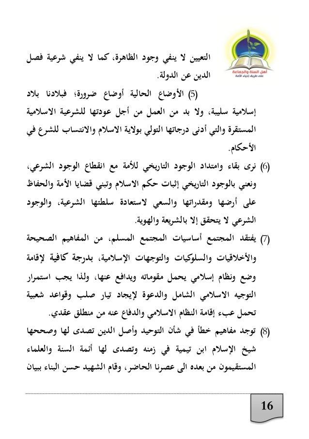 منهج الإحياء الإسلامي رسالة من نحن وماذا نريد