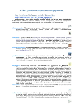 Сайты По Информ | PDF