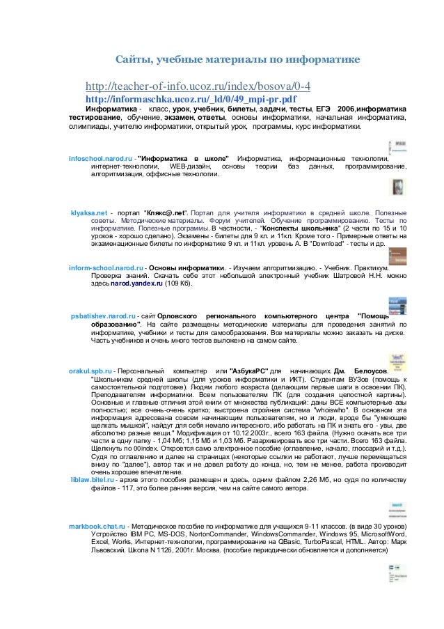 Учебник по системе создания сайтов на ucoz методы создания и сопровождения сайта по информатике