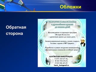 Обложки
Обратная
сторона
 