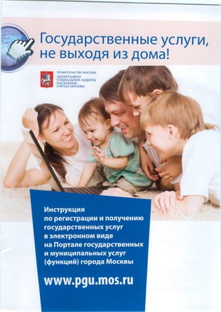 государственные услуги, не выходя из дома