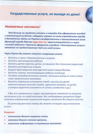 государственные услуги, не выходя из дома