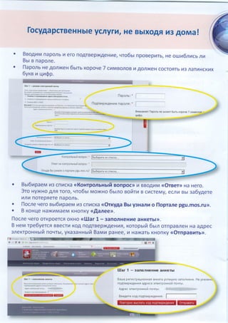 государственные услуги, не выходя из дома