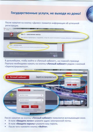 государственные услуги, не выходя из дома