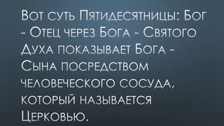 Церковь план Божий