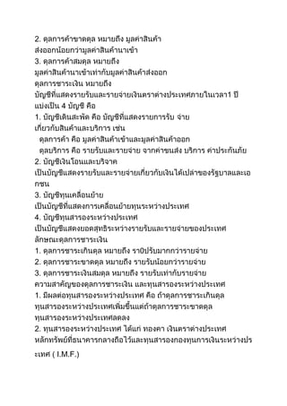 I.M.F.)